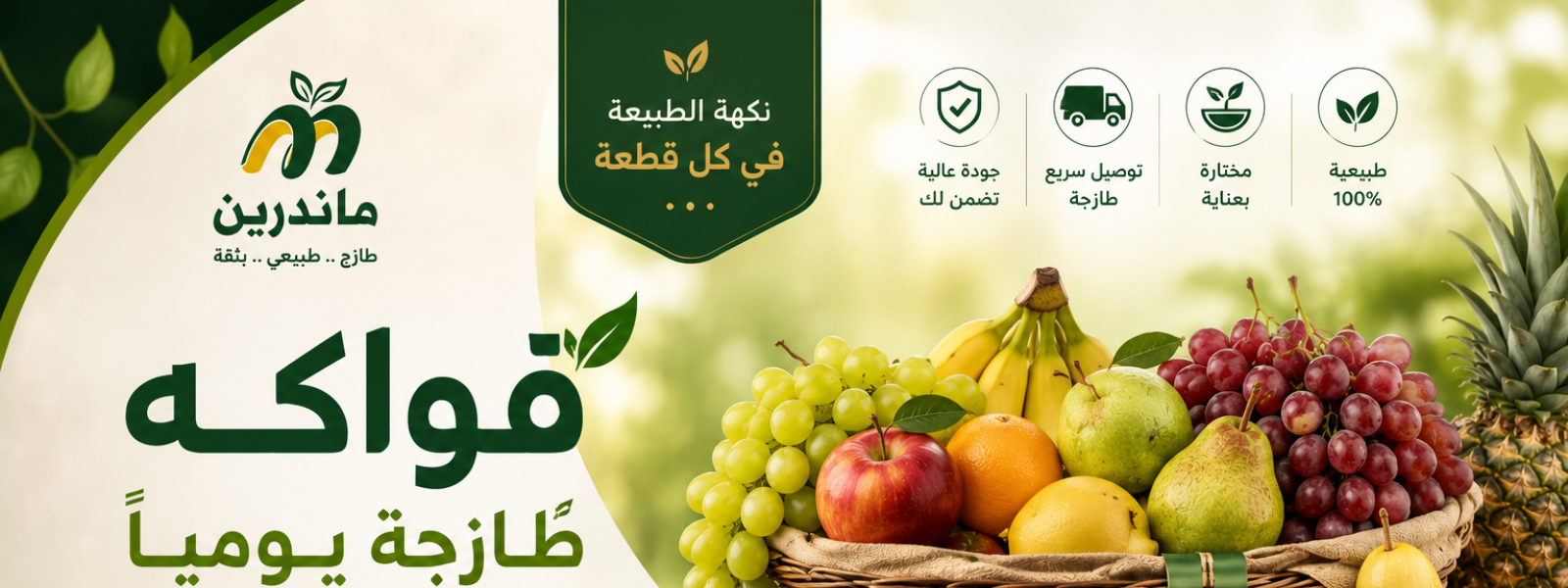 فواكة خارجية