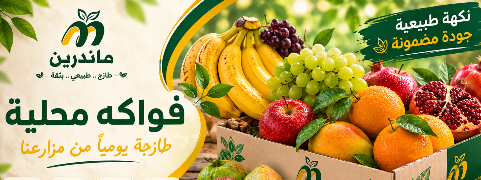 فواكة محلية