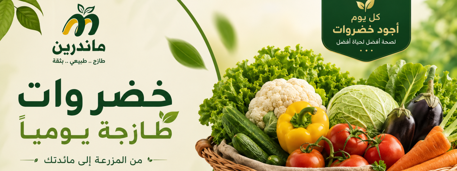 خضروات