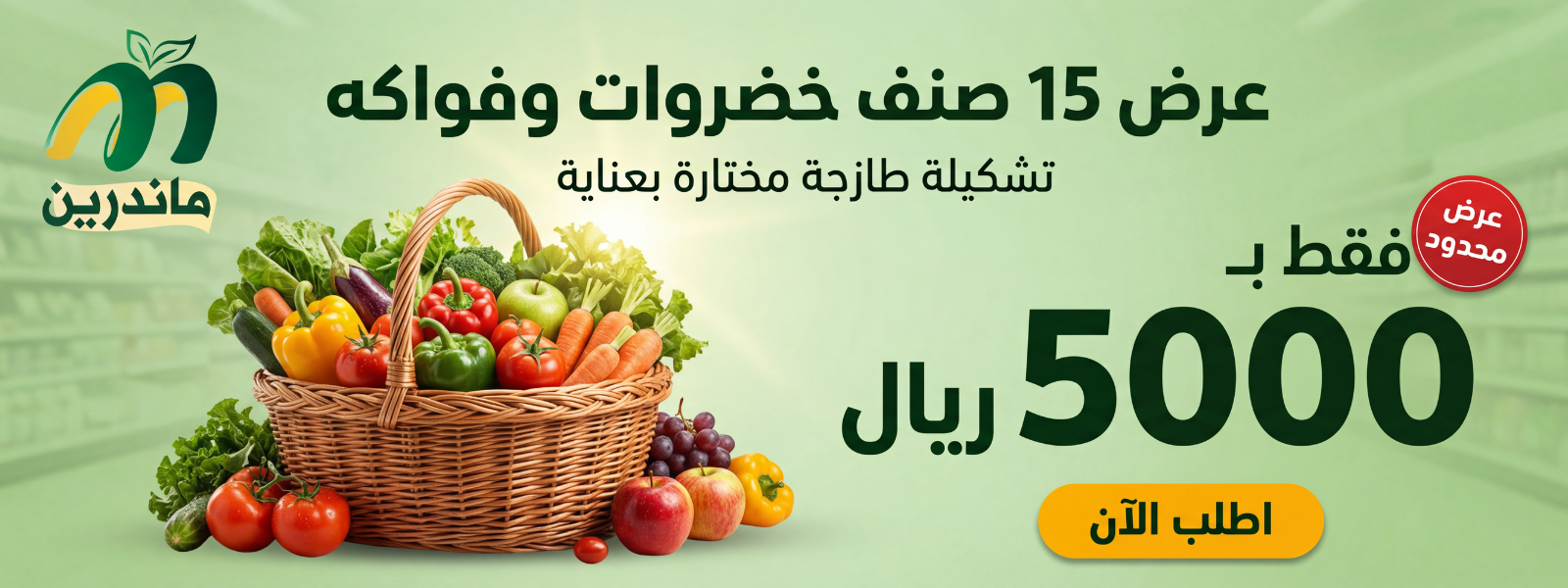 🔥 السلة الأسبوعية المتكاملة لعائلتك 🔥